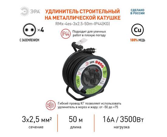 Удлинитель силовой Эра RMx-4es-3x2.5-50m-IP44(KG) Б0052919, изображение 3