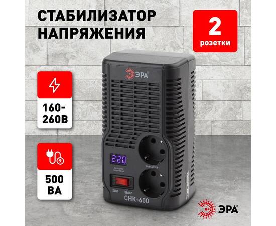 Стабилизатор Эра СНК-600 Б0032468, изображение 7