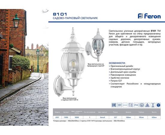 Уличный настенный светильник Feron 8101 11095, изображение 3