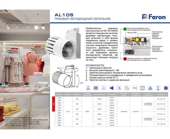 Трековый светодиодный светильник Feron AL105 29693, изображение 2