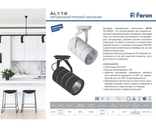 Трековый светодиодный светильник Feron AL112 32708, изображение 2
