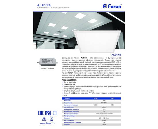 Встраиваемый светодиодный светильник Feron AL2113 28851, изображение 5