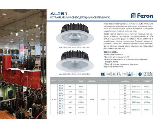 Встраиваемый светодиодный светильник Feron AL251 32611, изображение 2