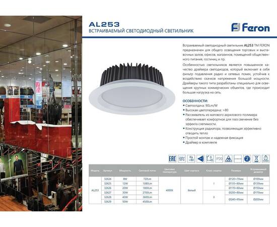 Встраиваемый светодиодный светильник Feron AL253 32627, изображение 2