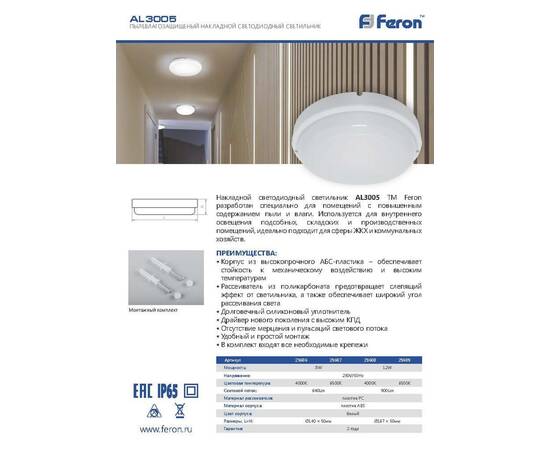 Потолочный светодиодный светильник Feron AL3005 29609, изображение 2