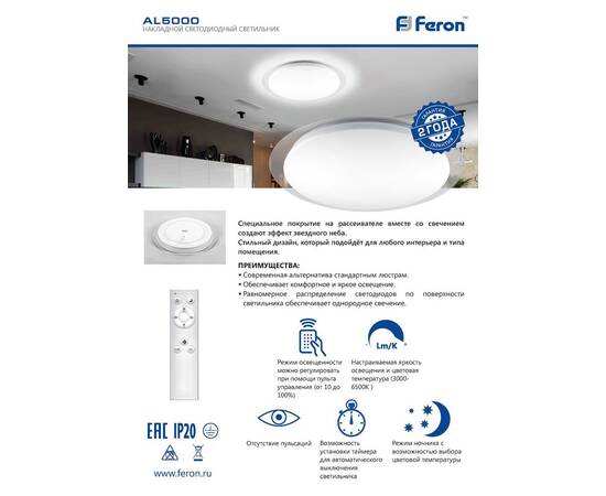 Потолочный светодиодный светильник Feron AL5000 29786, изображение 6