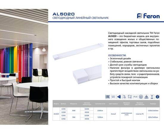 Светодиодный линейный светильник Feron AL5020 32945, изображение 2