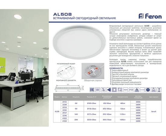 Встраиваемый светодиодный светильник Feron AL508 32546, изображение 3