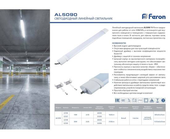 Настенно-потолочный светодиодный светильник Feron AL5090 32599, изображение 5