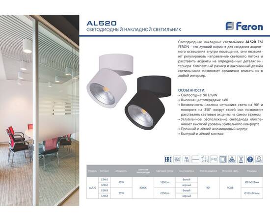 Светодиодный спот Feron AL520 32464, изображение 2