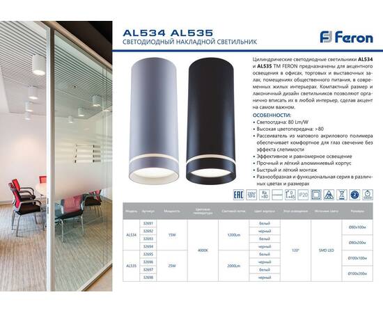 Потолочный светодиодный светильник Feron AL534 32691, изображение 2