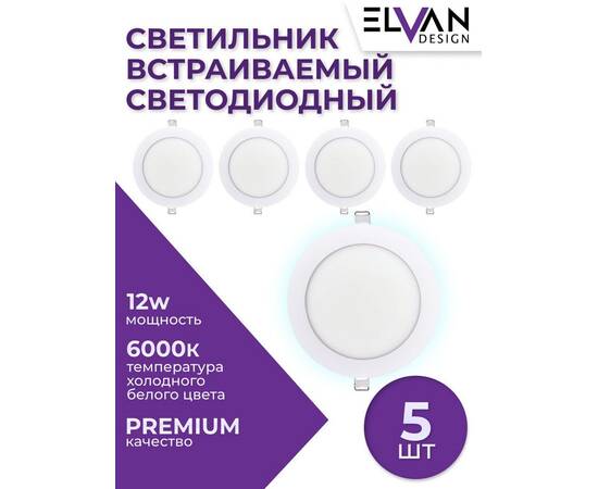 Встраиваемый светильник (5 шт.) Elvan VLS-102R-12W-WH/5шт, изображение 2