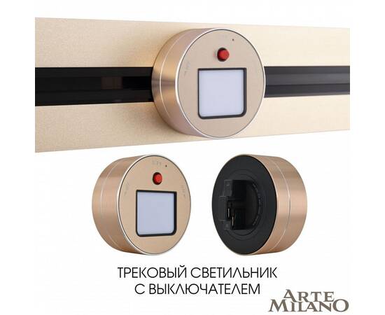 Трековая подсветка Arte Milano Am-track-sockets 380011TL/Light Gold, изображение 5