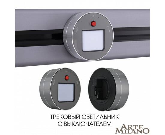 Трековая подсветка Arte Milano Am-track-sockets 380011TL/Light Grey, изображение 5
