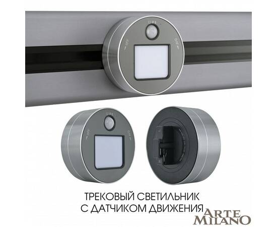 Трековая подсветка Arte Milano Am-track-sockets 380011TLS/LWS Grey, изображение 5