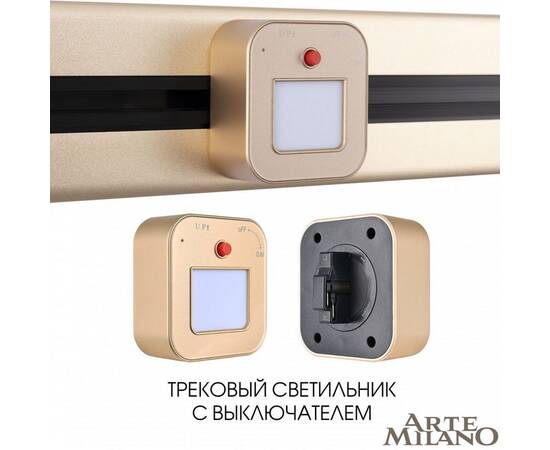 Трековая подсветка Arte Milano Am-track-sockets 380022TL/Light Gold, изображение 5