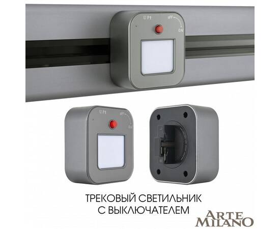 Трековая подсветка Arte Milano Am-track-sockets 380022TL/Light Grey, изображение 5