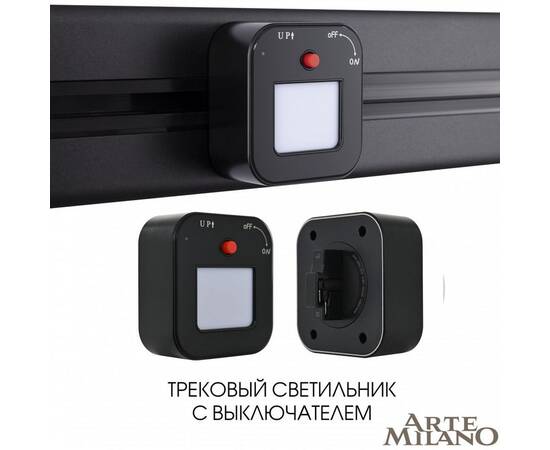 Трековая подсветка Arte Milano Am-track-sockets 380022TL/Light Black, изображение 5