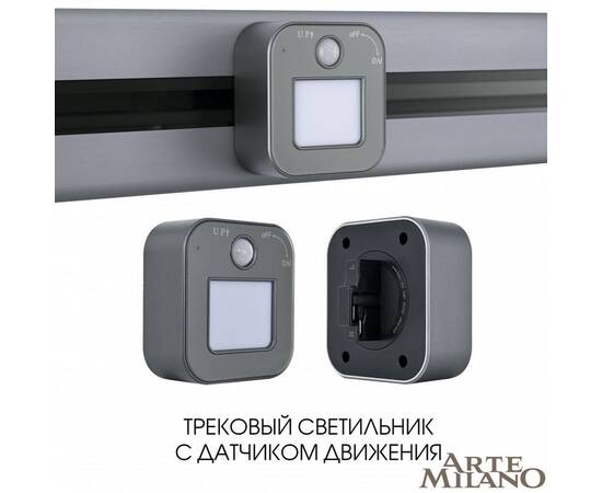 Трековая подсветка Arte Milano Am-track-sockets 380022TLS/LWS Grey, изображение 5