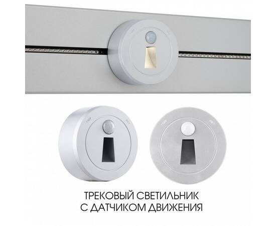 Трековая подсветка Arte Milano Am-track-sockets 397953TLS/LWS Silver