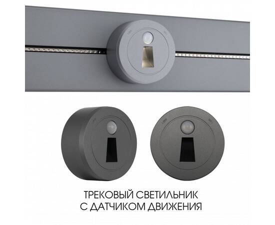 Трековая подсветка Arte Milano Am-track-sockets 397953TLS/LWS Grey