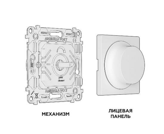 Комплект механизма светорегулятора универсального Ambrella Volt Alfa MA405510, изображение 4