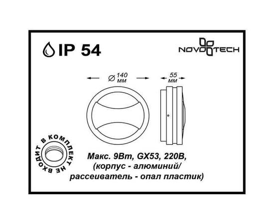 Уличный настенный светильник Novotech Street Submarine 357230, изображение 2
