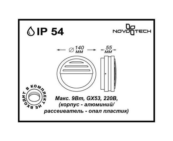 Уличный настенный светильник Novotech Street Submarine 357231, изображение 2