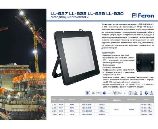 Светодиодный прожектор Feron LL-928 500W 6400K 41157, изображение 2