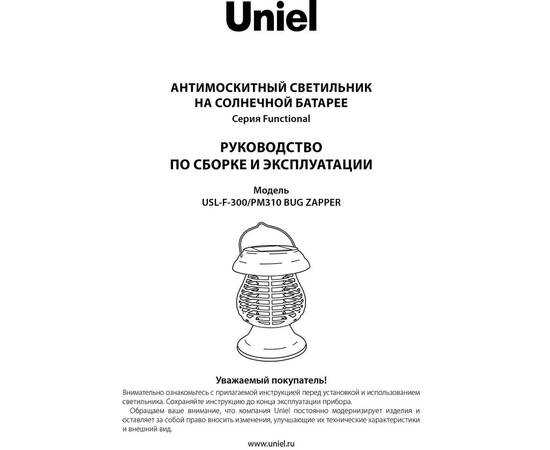 Светильник на солнечных батареях Uniel Functional USL-F-300/PМ310 Bug Zapper UL-00006537, изображение 4