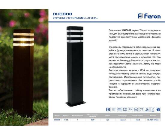 Уличный светильник Feron Техно DH0808 41155, изображение 2