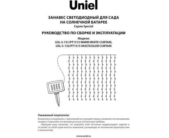 Гирлянда на солнечных батареях Uniel Занавес USL-S-131/PT1515 Warm White Curtain UL-00006538, изображение 2