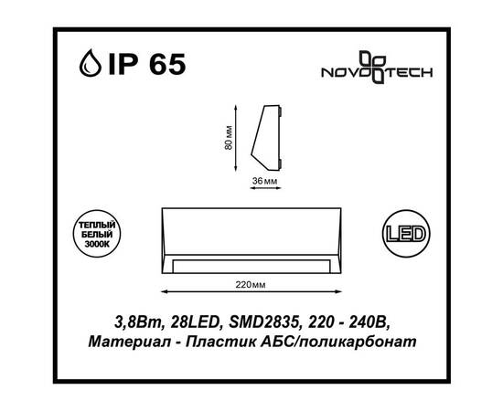 Уличный настенный светодиодный светильник Novotech Street Kaimas 357418, изображение 3
