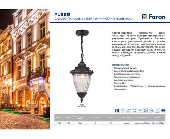 Уличный подвесной светильник Feron Вильнюс PL585 41166, изображение 2