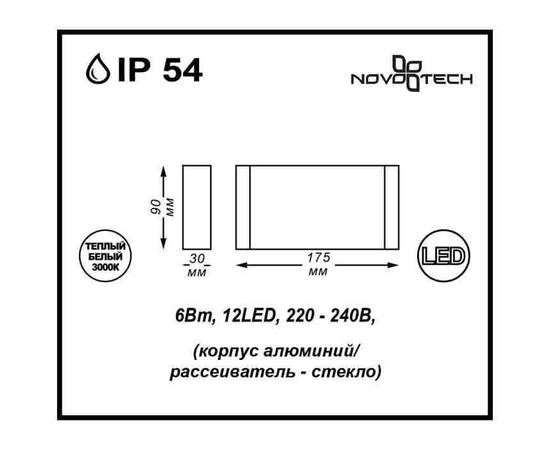 Уличный настенный светодиодный светильник Novotech Street Kaimas 357422, изображение 2