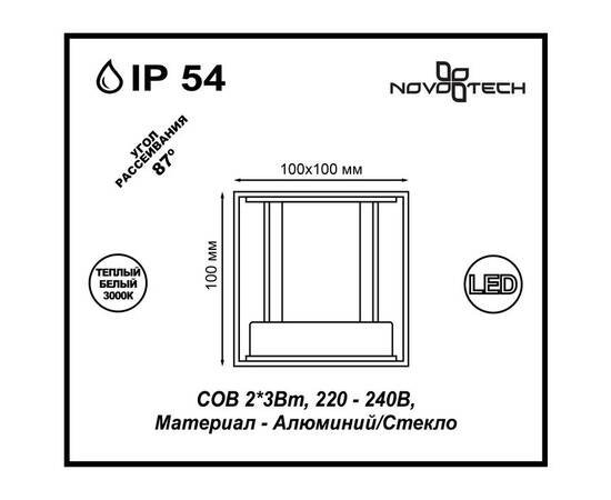 Уличный настенный светодиодный светильник Novotech Street Calle 357518, изображение 3