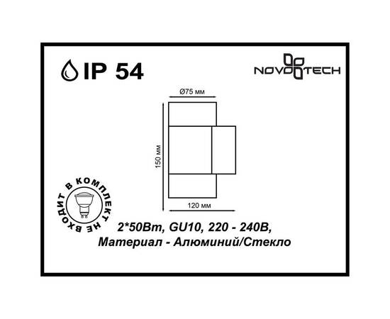 Уличный настенный светильник Novotech Street Landscape 370358, изображение 2