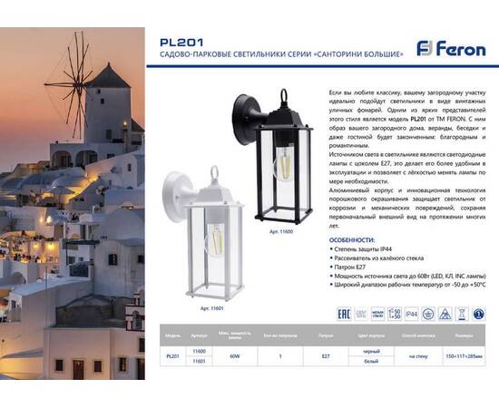 Уличный настенный светильник Feron Санторини PL201 11600, изображение 2