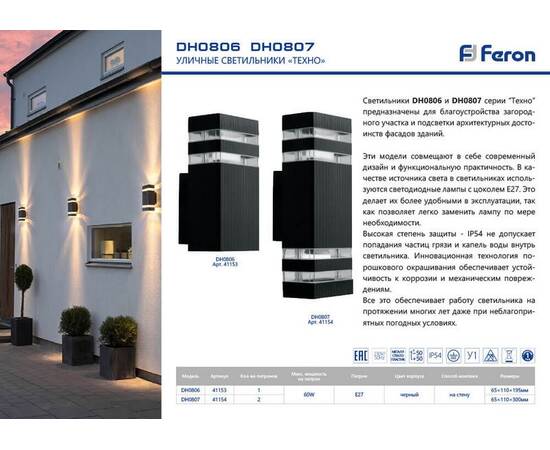 Уличный настенный светильник Feron Техно DH0806 41153, изображение 2