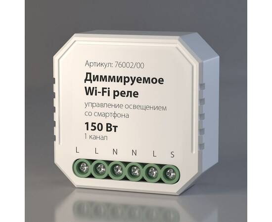 Диммируемое Wi-Fi реле Elektrostandard 76002/00 a054333