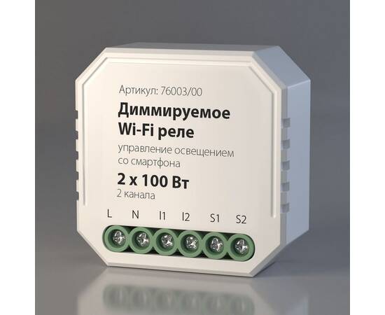 Диммируемое Wi-Fi реле Elektrostandard 76003/00 a054334