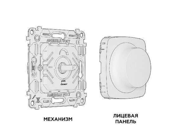 Комплект механизма светорегулятора универсального Ambrella Volt Omega MO405510, изображение 3