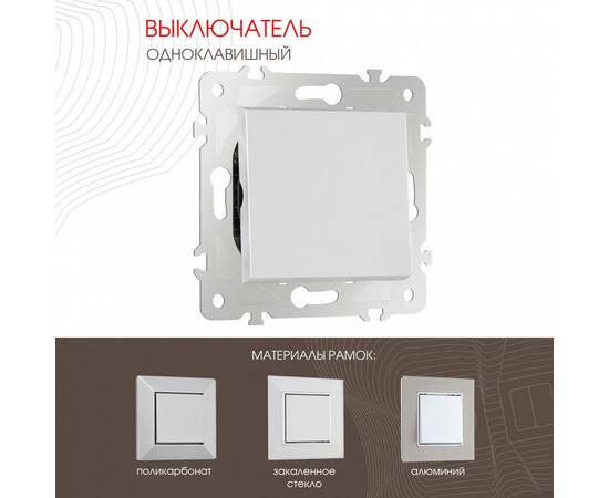 Выключатель одноклавишный Arte Milano 203.30-1.silver