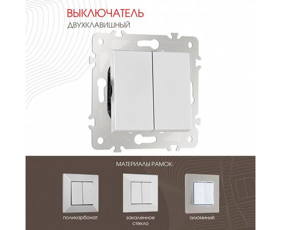 Выключатель двухклавишный Arte Milano 203.30-2.silver