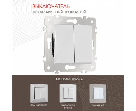 Выключатель двухклавишный проходной Arte Milano 203.32-2.silver