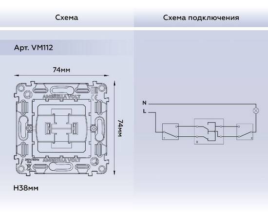Механизм 1-кл перекрестного выключателя Ambrella Volt Quant VM112, изображение 3