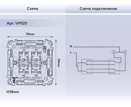 Механизм 2-кл проходного выключателя Ambrella Volt Quant VM120, изображение 3