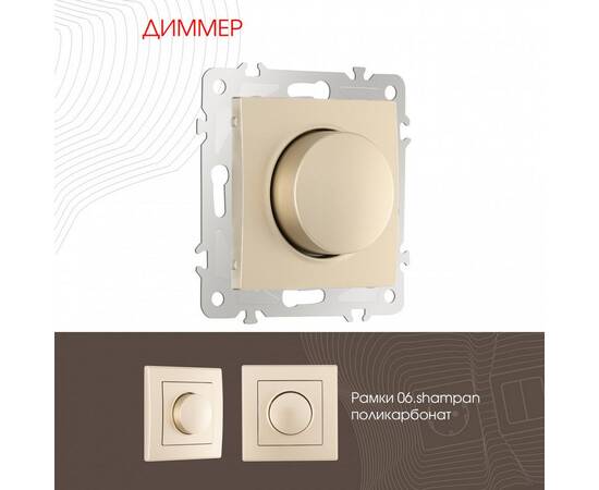 Диммер Arte Milano 206.48-1.shampan