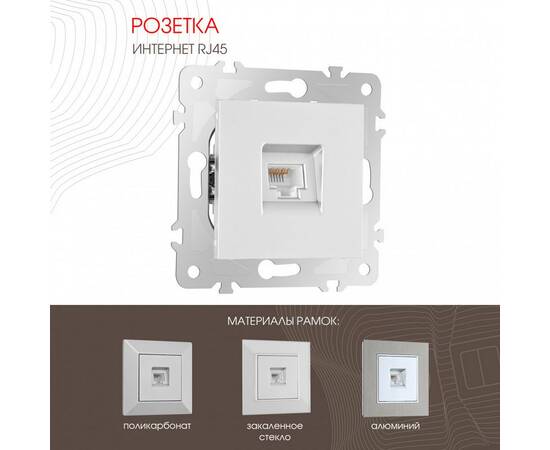 Розетка RJ45 Arte Milano 203.45-1.silver