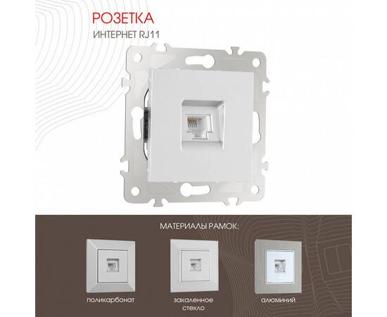 Розетка телефонная RJ11 Arte Milano 203.51-1.silver